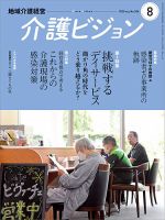 介護ビジョン 2020年8月号 (発売日2020年07月20日) 表紙
