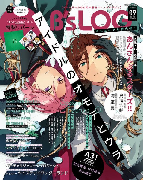 B's-LOG (ビーズログ) 2020年9月号 (発売日2020年07月20日) 表紙
