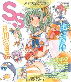 Ss スモールエス の最新号 雑誌 定期購読の予約はfujisan