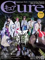 CURE(キュア）のバックナンバー (2ページ目 15件表示) | 雑誌/電子書籍 