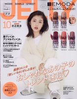 楽天ブックス: JELLY (ジェリー) 2022年 10月号 [雑誌] - 文友舎