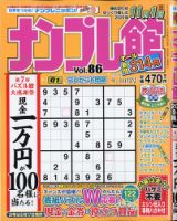 ナンプレ館 2020年9月号 表紙