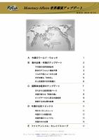 世界潮流アップデート 第853号 表紙