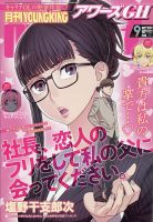 YOUNG KING OURS ＧＨ (ヤングキングアワーズ) 2020年9月号 (発売日2020年07月16日) 表紙
