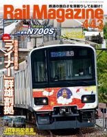 Rail Magazine（レイル・マガジン） 2020年9月号 表紙