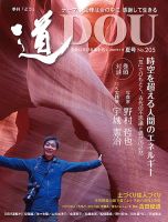 道（どう） No.205 表紙