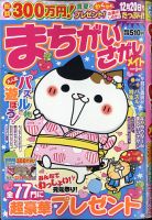 まちがいさがしメイト 2020年9月号 表紙
