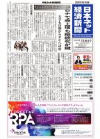 日本ネット経済新聞 0603 表紙