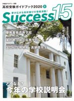 サクセス15 2020 8月号 表紙