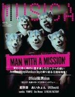 MUSICA（ムジカ） 2020年8月号 表紙