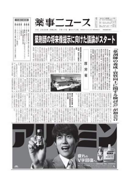 薬事ニュース 2020/07/17 (発売日2020年07月17日) 表紙
