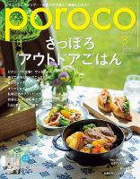 poroco（ポロコ） 2020年8月号 表紙