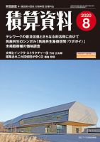 積算資料 8月号 表紙
