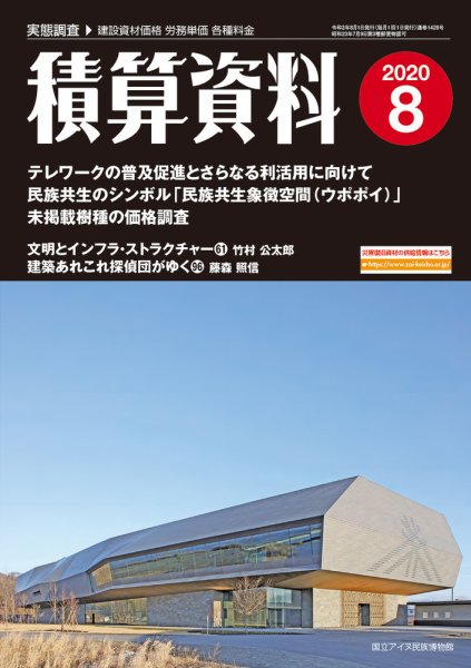 積算資料　2、5、8、11月号 8月号 (発売日2020年07月20日) 表紙