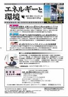 エネルギーと環境 2585 表紙