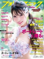 フォトテクニックデジタル 2020年8月号 (発売日2020年07月18日) 表紙