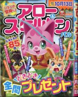 アロー＆スケルトンパル 2020年9月号 表紙