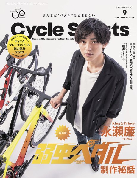 Cycle Sports（サイクルスポーツ） 2020年9月号 (発売日2020年07月20日) 表紙