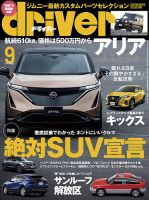 driver（ドライバー） 2020年9月号 表紙