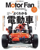 Motor Fan illustrated（モーターファン・イラストレーテッド） Vol.166 (発売日2020年07月15日) 表紙