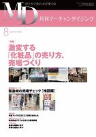 月刊マーチャンダイジング 271 表紙
