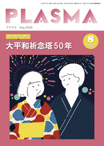 Plasma プラズマ 年8月号 発売日年07月21日