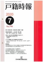 戸籍時報 798 表紙
