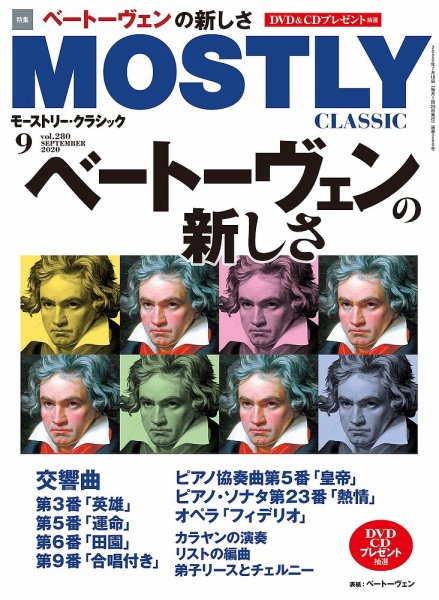 MOSTLY CLASSIC(モーストリー・クラシック） 280 (発売日2020年07月18日) 表紙