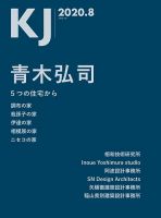 KJ（ケイジェイ） 2020年8月号 表紙