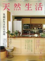 天然生活 2020年9月号 表紙