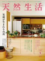 天然生活 2020年9月号 (発売日2020年07月18日) 表紙