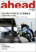 ahead（アヘッド） Vol.212 表紙