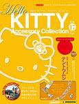 ハローキティ・アクセサリーコレクション 第47号 (発売日2008年06月10日) 表紙
