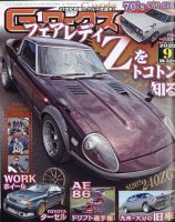 G-ワークス 2020年9月号 表紙