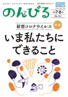 のんびる 2020年7.8月号 表紙