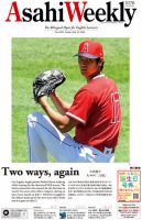 週刊英和新聞Asahi Weekly （朝日ウイークリー） 2020年7/19号 表紙