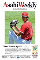 週刊英和新聞Asahi Weekly （朝日ウイークリー） 2020年7/19号 表紙