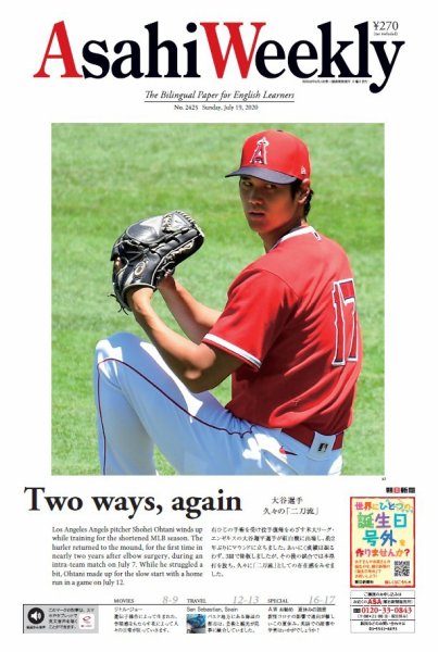週刊英和新聞Asahi Weekly （朝日ウイークリー） 2020年7/19号 (発売日2020年07月17日) 表紙