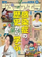 ジュニアエラ （juniorAERA） 2020年8月号 (発売日2020年07月15日) 表紙