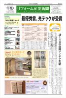 リフォーム産業新聞 20/07/20発売号 表紙