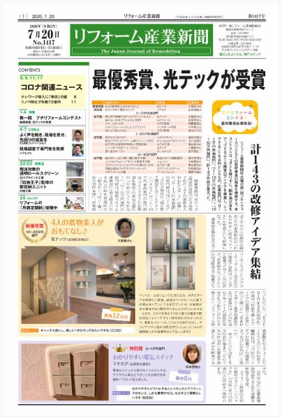 リフォーム産業新聞 20/07/20発売号 (発売日2020年07月20日) 表紙