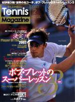 テニスマガジン 2002年12月21日発売号 表紙