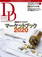 ダイヤモンド・ドラッグストア  2020年8月号 表紙