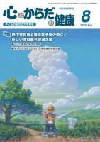 心とからだの健康 2020年8月号 (発売日2020年07月15日) 表紙