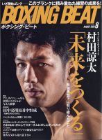 BOXING BEAT（ボクシング・ビート） 2020年8月号 表紙