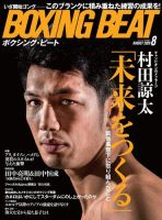 BOXING BEAT（ボクシング・ビート） 2020年8月号 (発売日2020年07月15日) 表紙