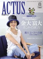 月刊北國アクタス 2020年8月号 表紙