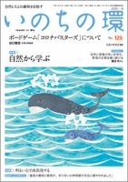 いのちの環 No.125 表紙