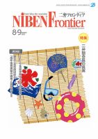 NIBEN Frontier[二弁フロンティア]  2020年8・9月合併号 表紙