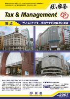 税と経営 2067 表紙